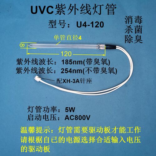 UVC紫外线灯管消毒杀菌除臭