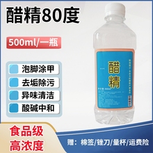 醋精高浓度食品级白醋家用涂甲泡脚痒清洁水垢鱼池脱碱中和酸洗衣