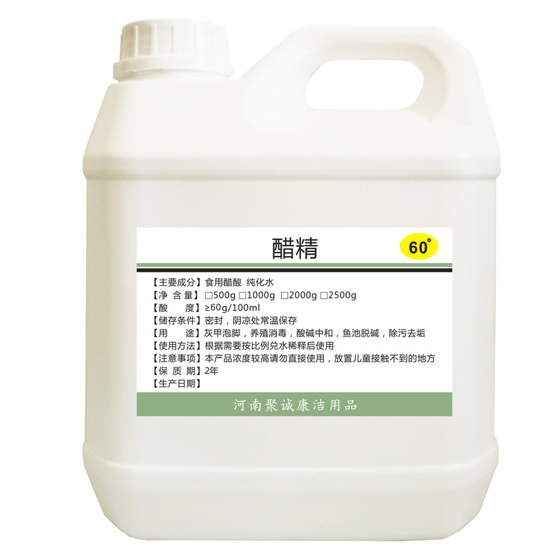 醋精高浓度60度食用白醋酸泡脚涂甲家用除垢马桶清洁多用途5斤装