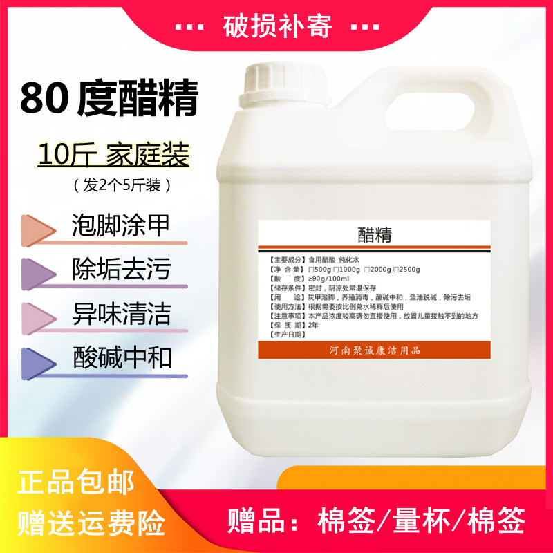 醋精80度免邮高浓度泡脚家用白醋刷马桶清洁去渍除垢多用途10斤装