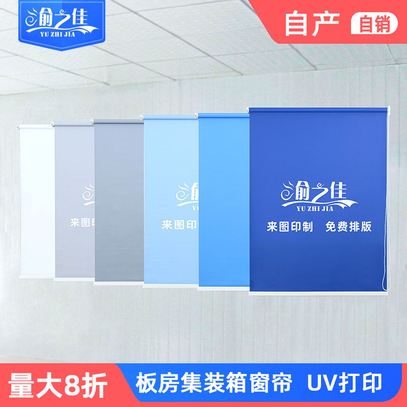 集装箱活动板房窗帘工地专用印刷LOGO图案广告简易遮光卷帘窗帘