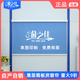 免打孔活动板房集装箱房工地办公室专用遮光定制广告简易窗帘卷帘
