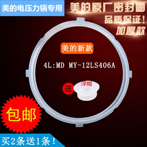 美的电高压力锅4L密封圈MY-12LS406A/MY-12CH402A/12LS408A密封环