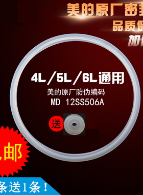 美的电压力锅密封圈MY-12SS605B/12PSS605B/12PSS505E/W12PSS505E