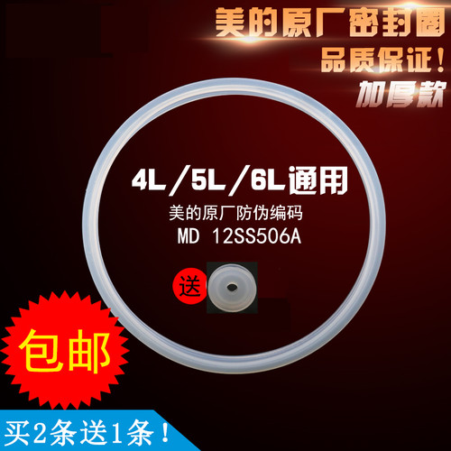 美的电压力锅密封圈MY-12SS605B/12PSS605B/12PSS505E/W12PSS505E
