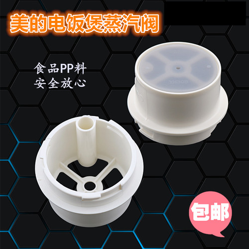 美的电饭煲配件MB-YJ308J排气阀YJ408J出气阀YJ508J蒸汽阀阀体
