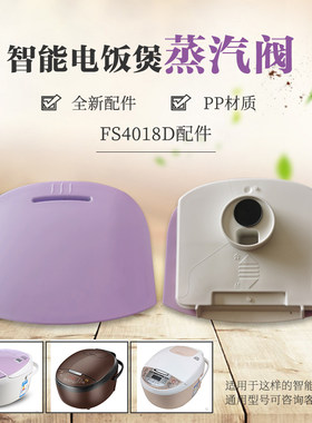 美的智能电饭煲配件蒸汽阀FS5018D锅盖塞WFS3018Q出气顶阀泄水气