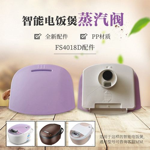 美的智能电饭煲配件蒸汽阀FS5018D锅盖塞WFS3018Q出气顶阀泄水气
