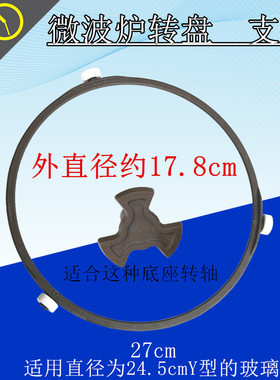 美的微波炉转圈配件MM721NG1/M1-211A/L213C转盘支架转圈转环滚轮