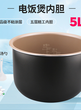 奔腾电饭煲内胆配件5L升PFFY5001/FG505/FN503/FN559加厚不粘内胆