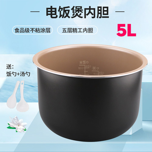 奔腾电饭煲内胆配件5L升PFFY5001/FG505/FN503/FN559加厚不粘内胆