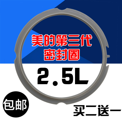 美的电压力锅2.5L升密封圈MY-SS2521/QS25A1XL/SS2501P锅盖胶圈