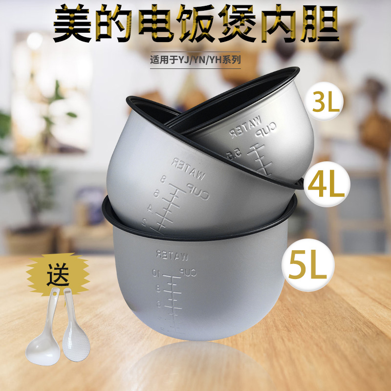美的电饭煲内胆配件3L4L5L升MB-YJ30EF/YJ408J/YJ508H 不粘锅