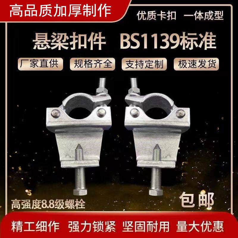 悬梁扣建钢梁卡扣抱箍扣件钢管架子管扣脚手架扣件钢结构大梁扣件
