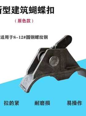新型蝴蝶扣木模板扣件挡土墙承台专用钢筋卡扣镀锌蝴蝶扣平板扣