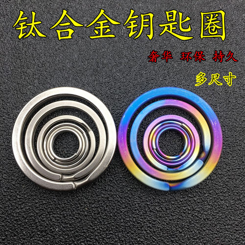 tc4钛合金钥匙圈工艺迷你