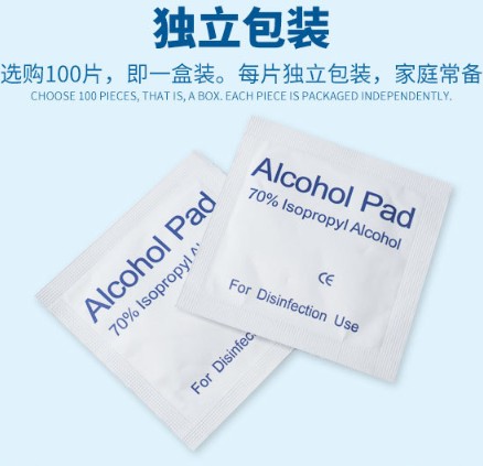 一次性消毒酒精片户外急救用品家餐具消毒棉片湿巾伤口杀菌清洁