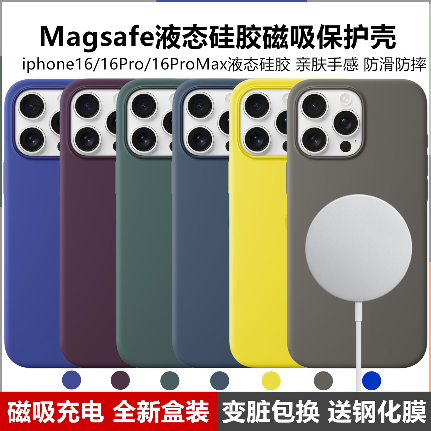 适用苹果16pro手机壳iphone16promax液态硅胶16plus全包MagSafe磁吸超薄防摔原厂原装保护套官网正品官方同款