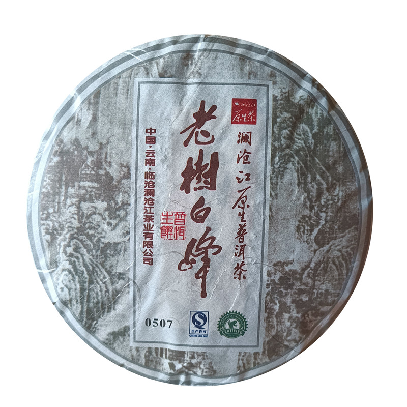 澜沧江原生茶普洱茶 老树白峰 06茶博会获奖 珍藏 古树野生茶