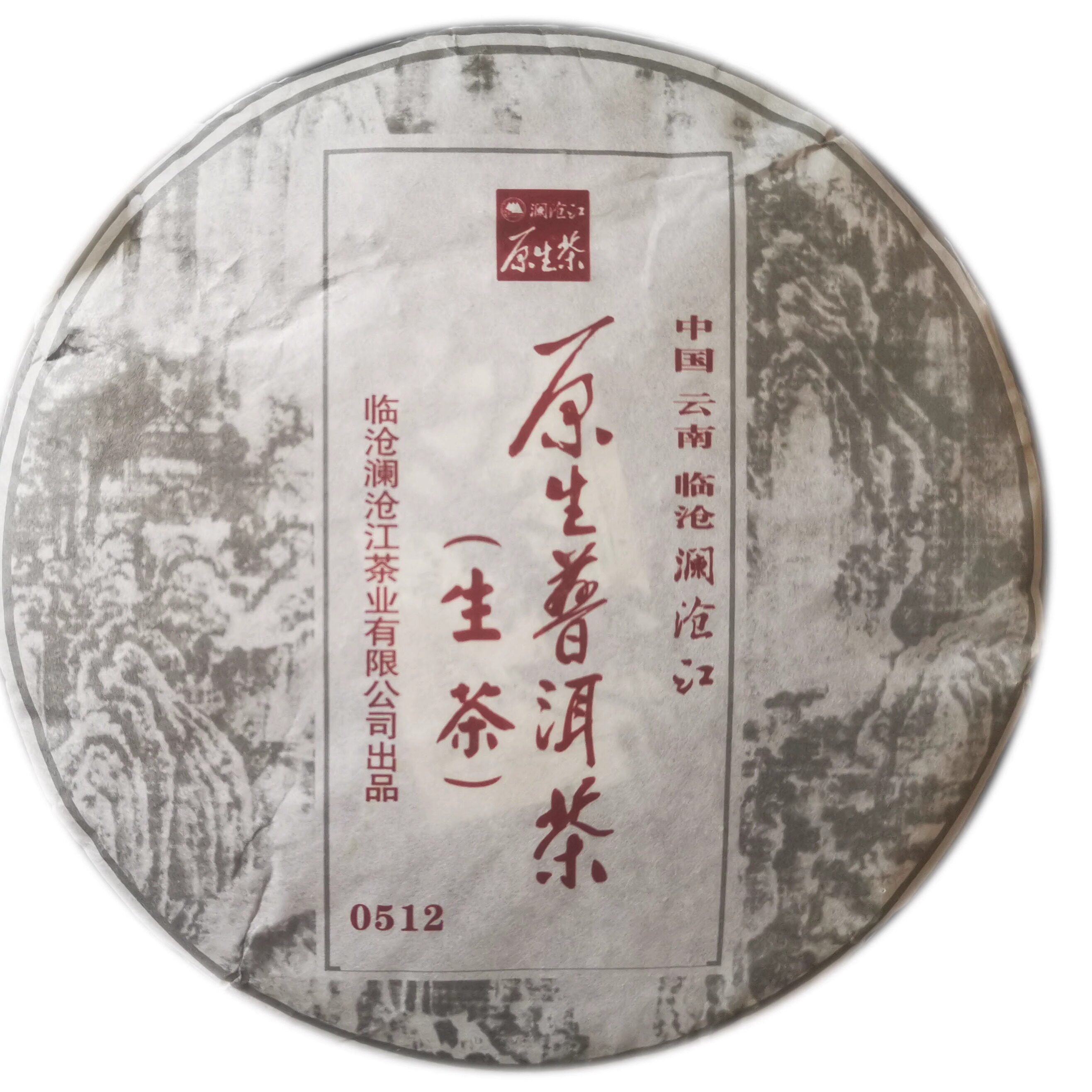 云南临沧澜沧江原生普洱茶2016年0512生茶饼07-2口粮好喝不贵357g