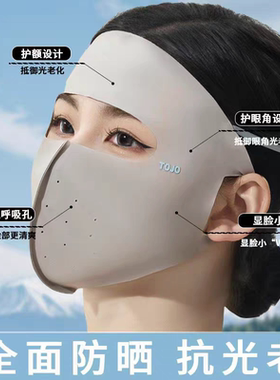 TOJO新款骑行防晒面罩女遮全脸透气无痕脸基尼防晒口罩