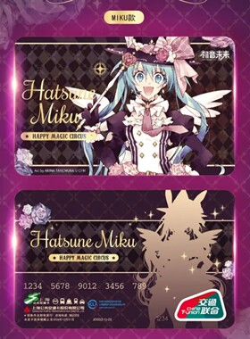 初音未来幸福魔法巡演队联名交通卡上海公共交通纪念卡全国通北京