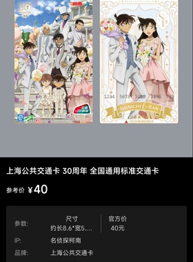 柯南30周年上海公共交通卡全国通交通联合一卡通香港地铁澳门公交