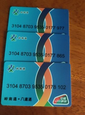 岭南通羊城通八达通畅行香港互通全国公交地铁一卡通