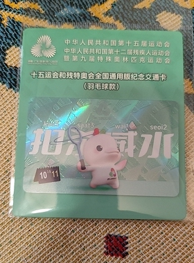 岭南通羊城通湾区通十五运动会纪念卡全国通用版羽毛球款香港地铁