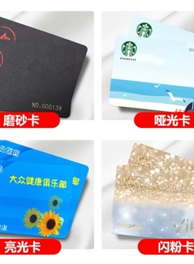 塑料透明美容院亮光会员卡磨砂创意定制作pvc高档防水新料名片 定