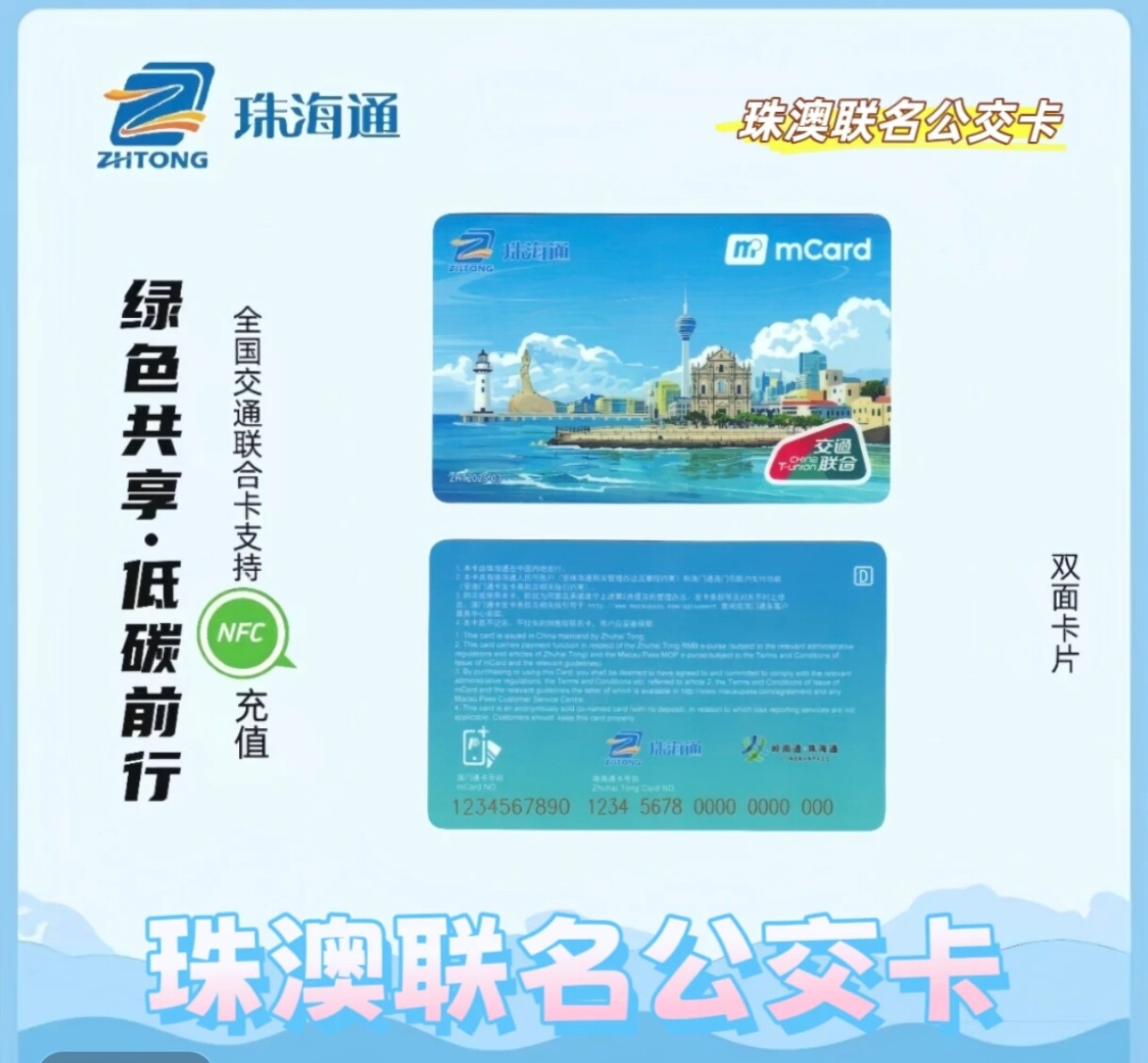珠海通澳门交通卡菩提塔大三巴灯塔全国交通联合一卡通地铁公交卡
