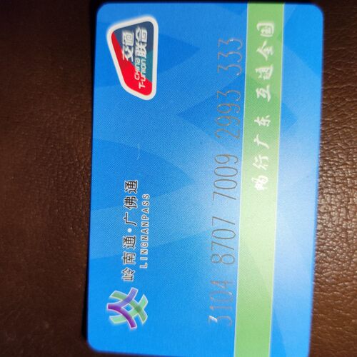 广佛通岭南通羊城通广州佛山惠州东莞中山全国通交通联合卡一卡通