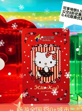 Hello kitty 50周年深圳通卡公交地铁全国通全国一卡通交通联合卡