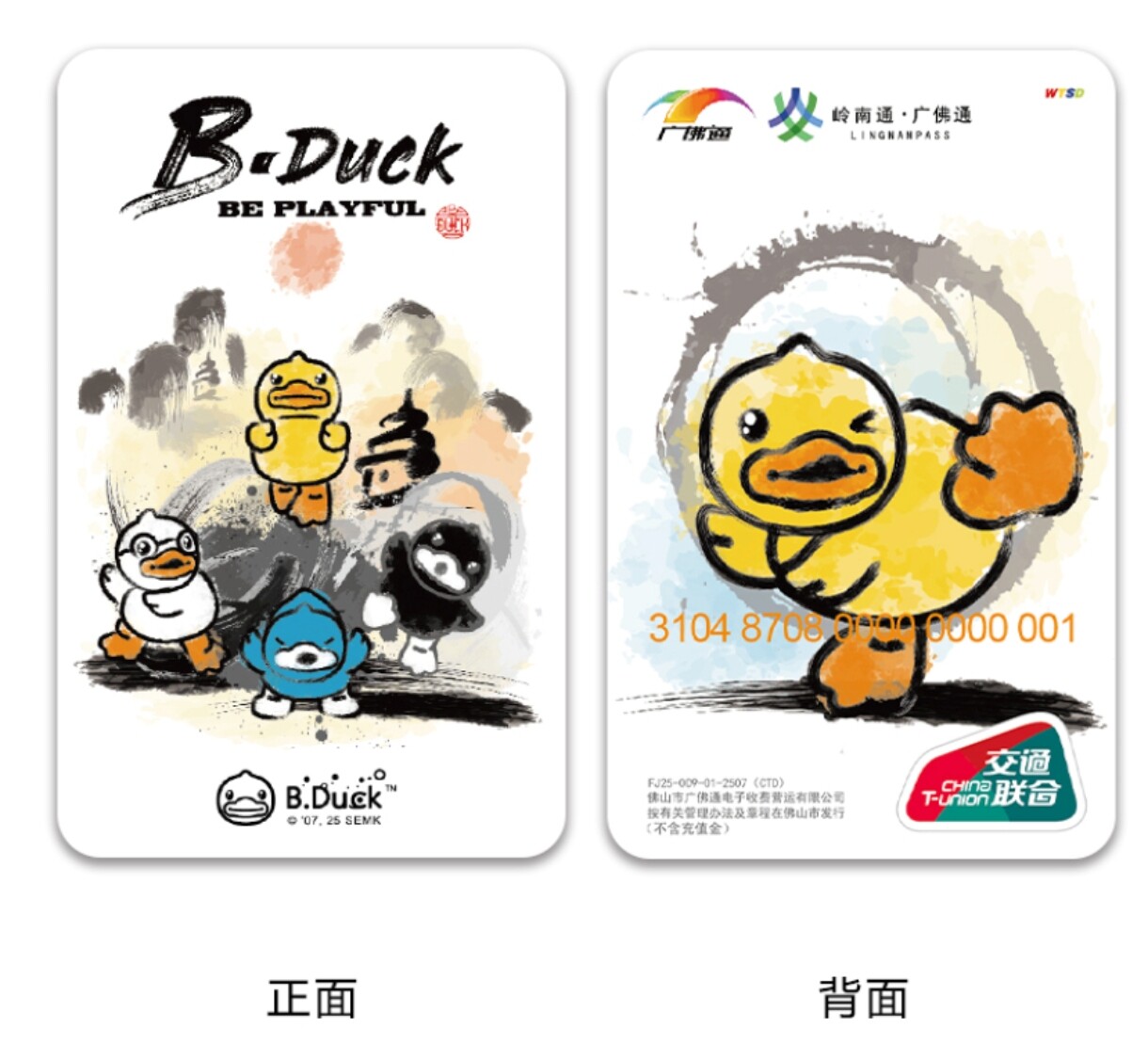 B.Duck功夫小黄鸭广佛通羊城通纪念全国通交通联合卡香港澳门公交图片