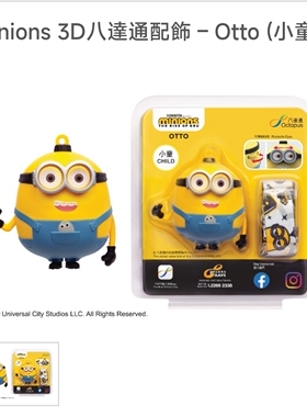 小黄人八达通卡香港地铁巴士购物Minions 3D八達通配飾Otto小童版