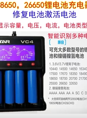 18650/26650 35,7号镍氢智能LCD四槽VC4充电器修复锂电池测容量