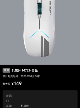 机械师M721双模鼠标白色有线无线鼠标游戏鼠标电竞鼠标