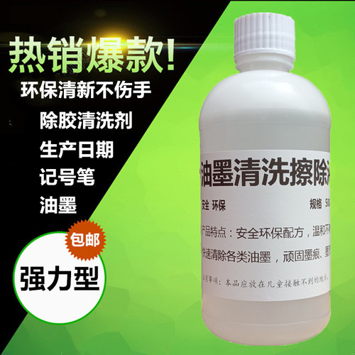 清洗剂擦生产日期改码错码记号笔清除油墨无味抹字不伤产品稀释剂