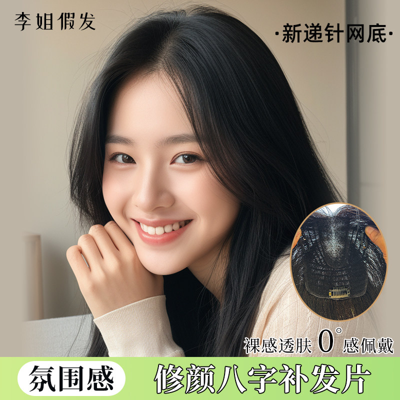 八字刘海补发片真发片