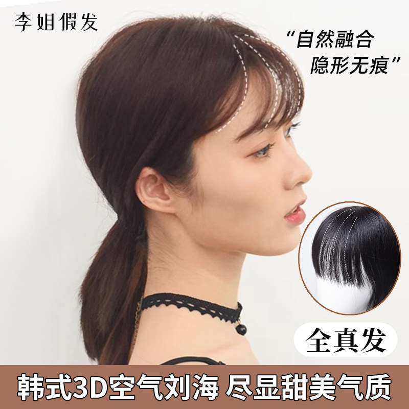 假发片空气刘海假发女无痕真发