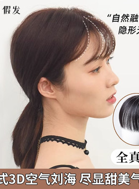 假发片空气刘海假发女无痕真发