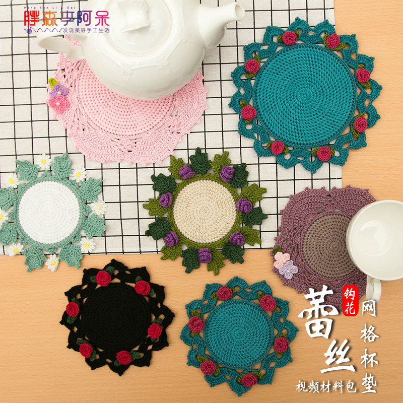 胖森李阿呆蕾丝线网格杯垫纯棉蕾丝线手工diy钩针编织毛线材料包