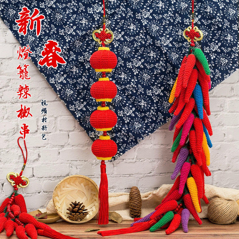 胖森李阿呆新年春节灯笼挂饰纯棉蕾丝线毛线团手工钩针diy材料包,服饰配件/皮带/帽子/围巾,DIY编织材料包,淘宝优惠券,粉丝福利购,淘宝优惠卷