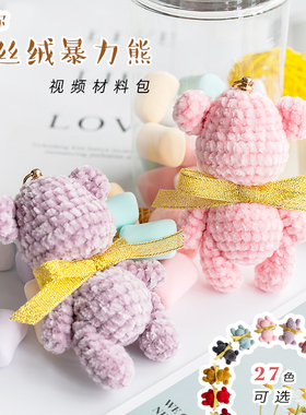 胖森李阿呆雪尼尔金丝绒暴力熊DI