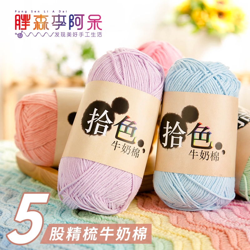 胖森李阿呆拾色5股牛奶粗棉毛线宝宝围巾手工diy钩针编织在类目 服饰配件/皮带/帽子/围巾, 制衣面料, 毛线中 - 来自Buy2taobao.com提供专业的淘宝代购服务