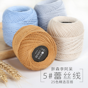 胖森李阿呆5号蕾丝线手工diy钩针玩偶夏全棉细毛线编织材料包