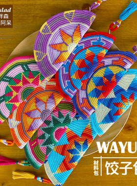 胖森李阿呆wayuu包饺子蕾丝线diy手工钩针编织棉线毛线材料包