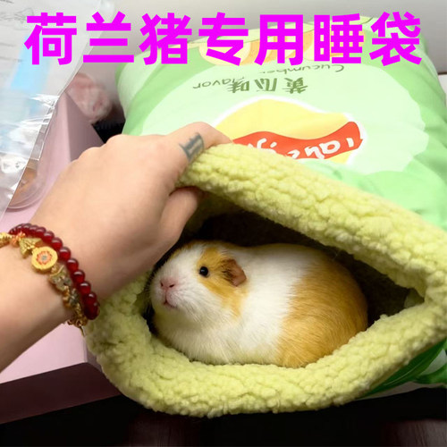 原创荷兰猪薯片睡袋棉窝专用豚鼠冬天睡觉保暖保温绒生活宠物用品
