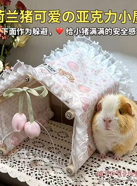 荷兰猪豚鼠刺猬四季无底屋子躲避可爱防水帐篷窝可拆卸宠物用品
