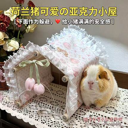 荷兰猪豚鼠刺猬四季无底屋子躲避可爱防水帐篷窝可拆卸宠物用品